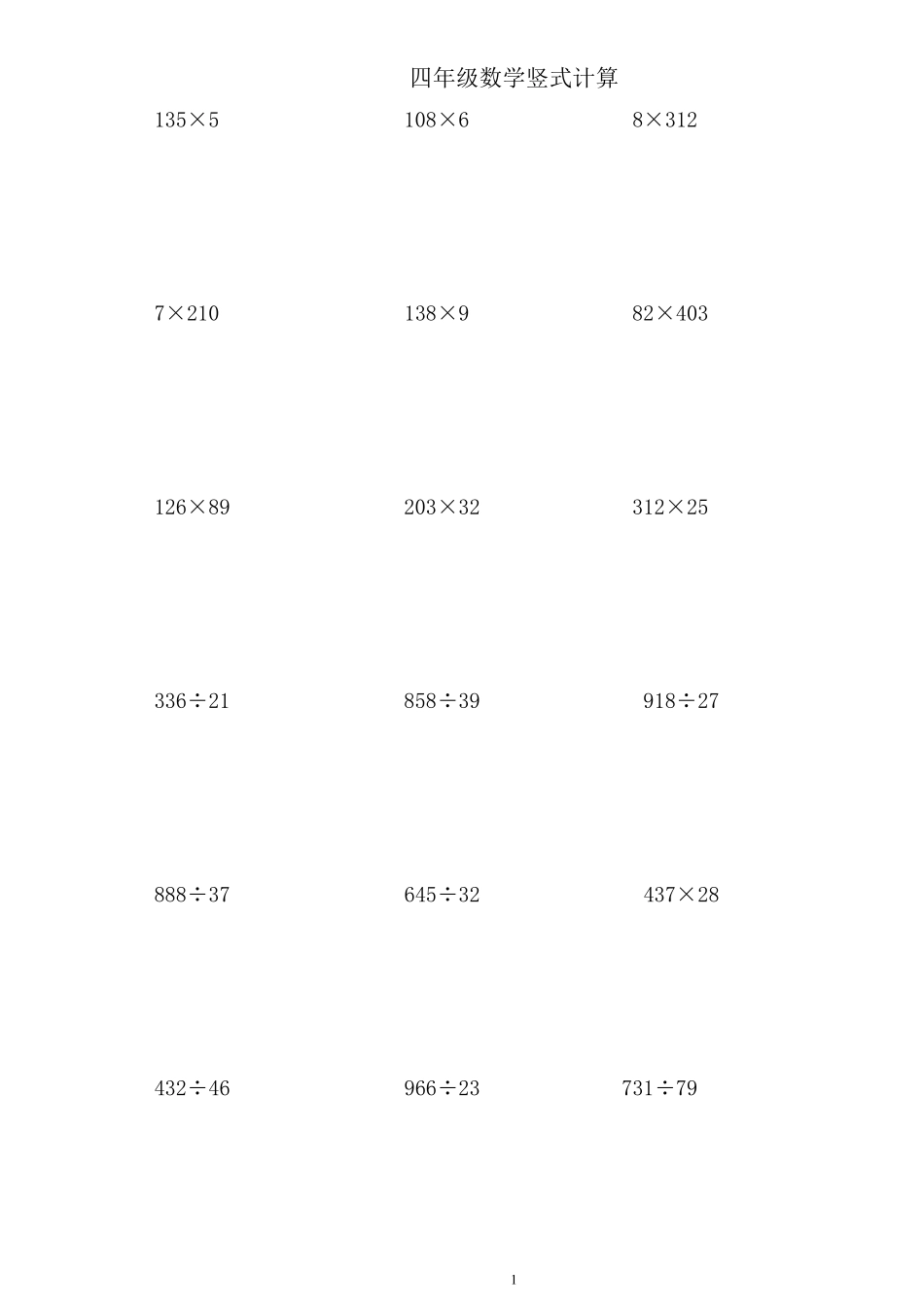 四年级下册数学竖式计算160道_第1页