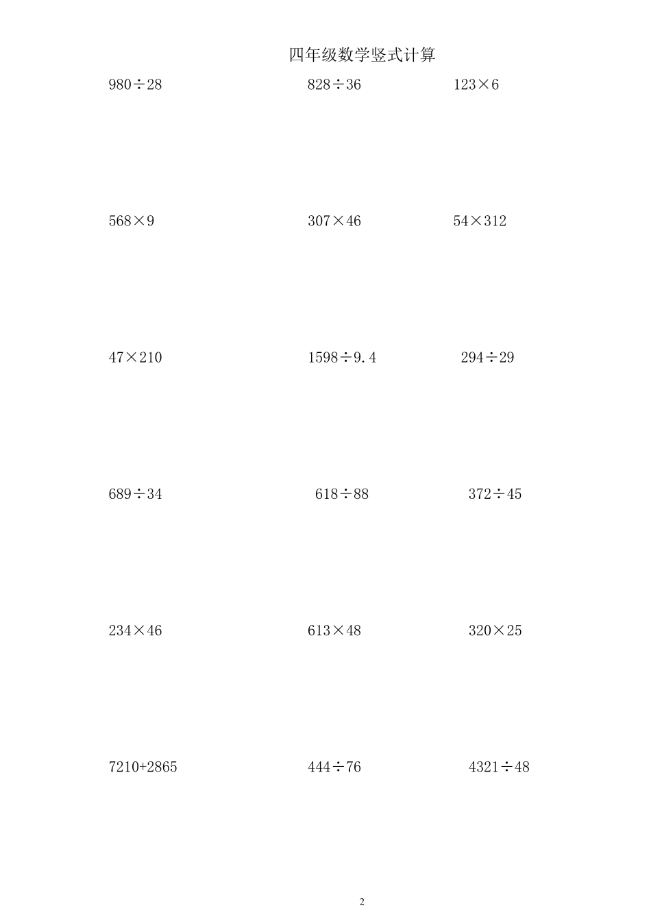 四年级下册数学竖式计算160道_第2页