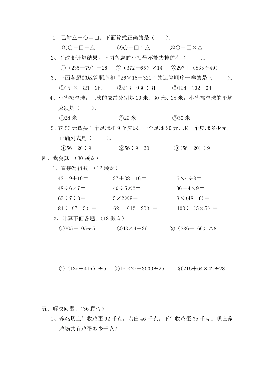 四年级下册数学第一单元四则运算测试题_第2页