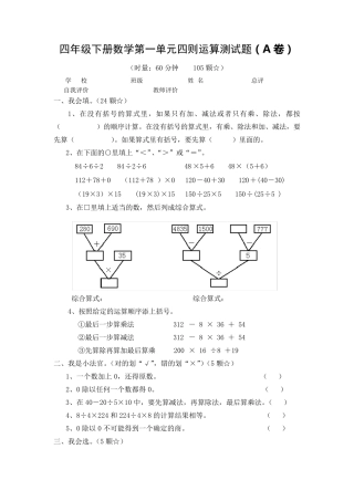 四年级下册数学第一单元四则运算测试题
