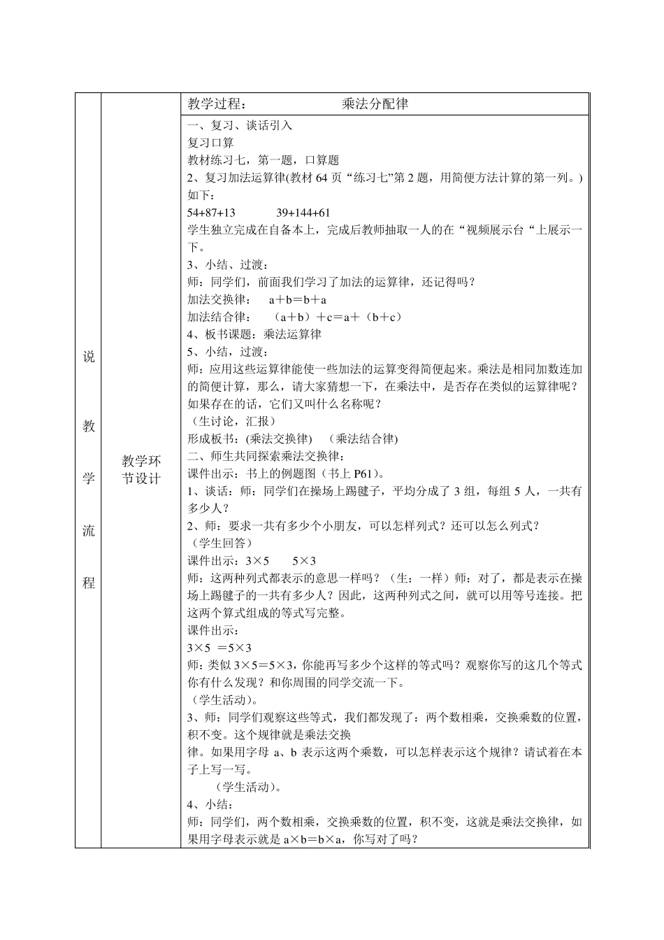 四年级下册数学第七单元集体备课记录_第2页