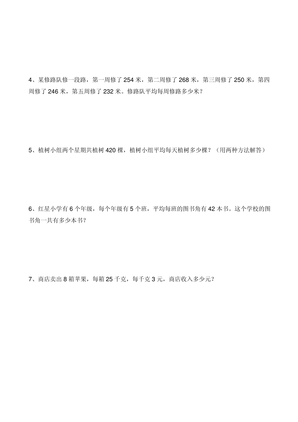 四年级下册数学简便算法练习题_第3页