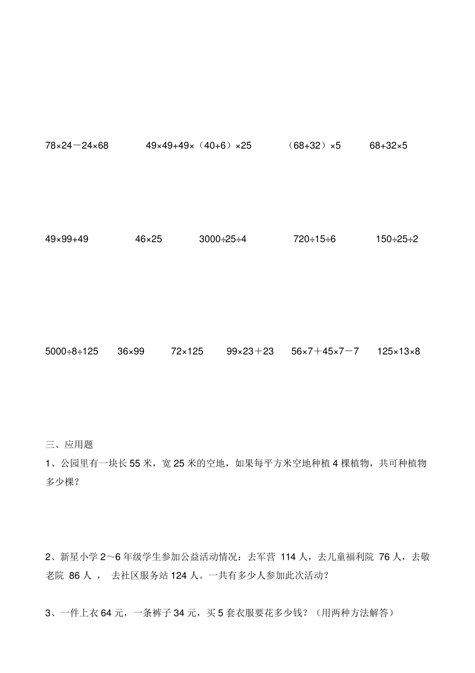 四年级下册数学简便算法练习题1_第2页