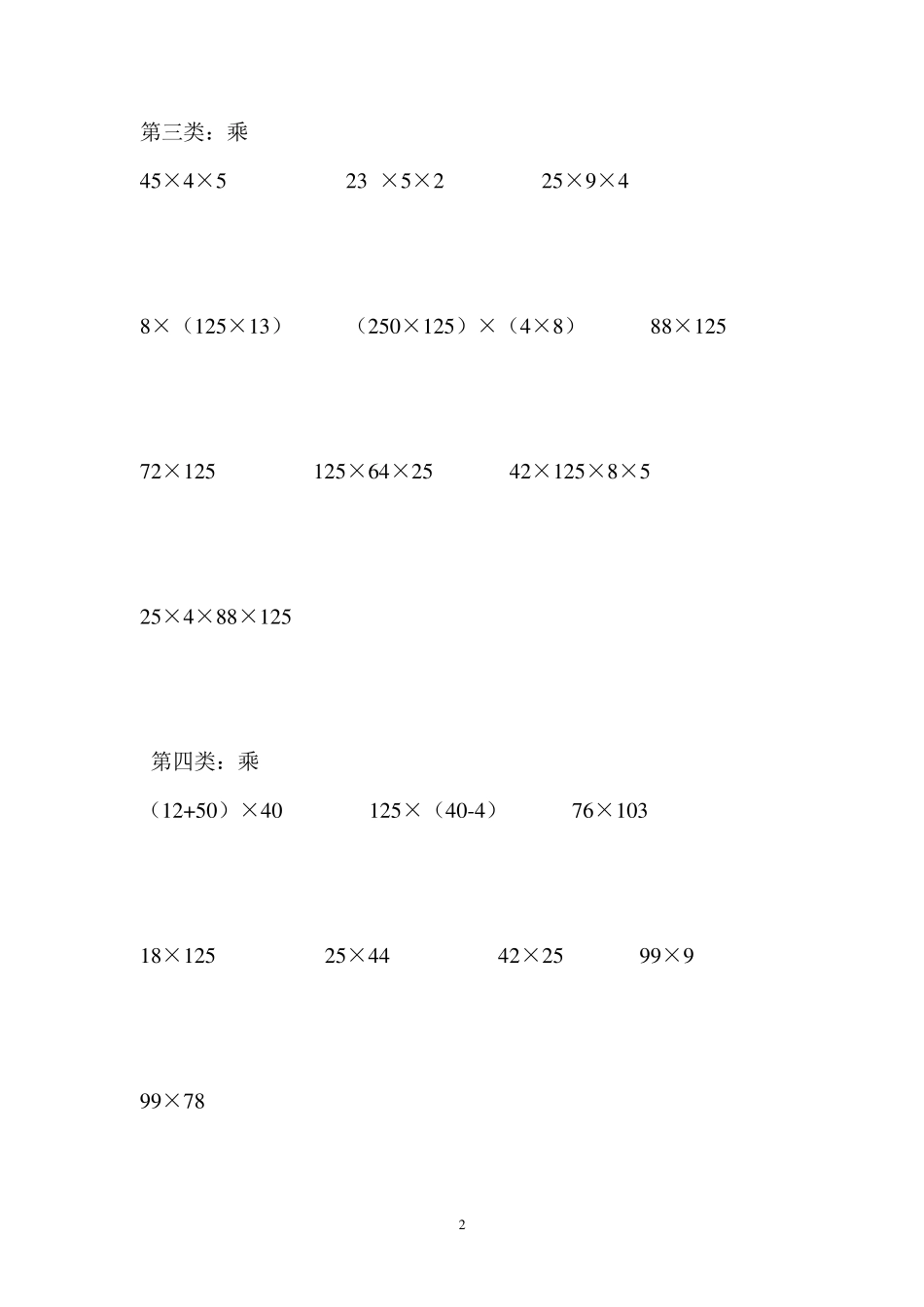 四年级下册数学简便计算题_第2页