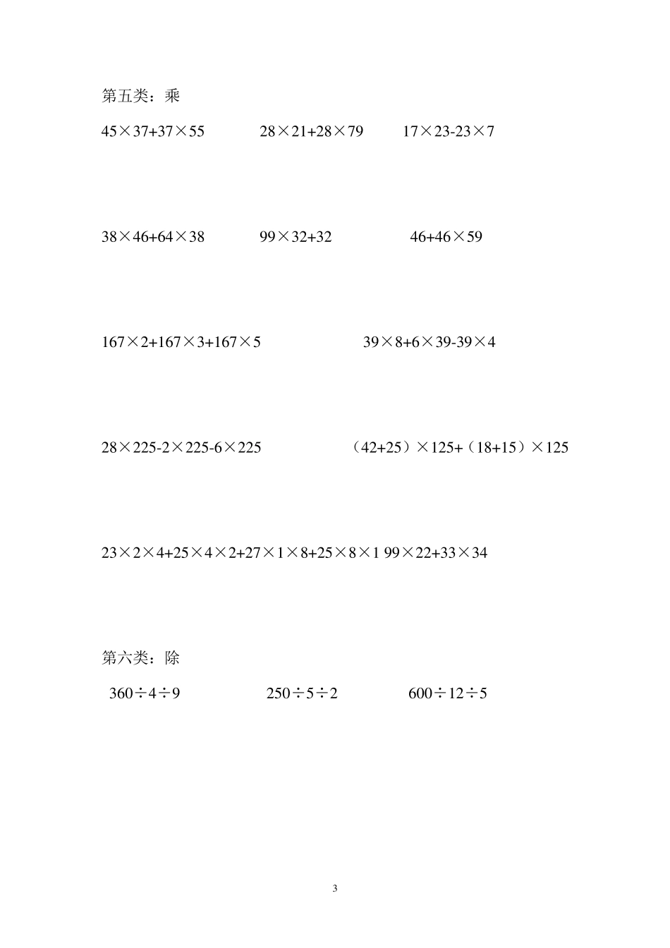 四年级下册数学简便计算题_第3页