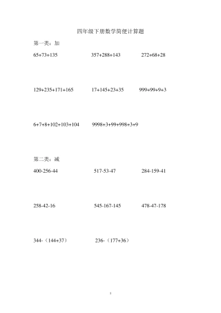 四年级下册数学简便计算题