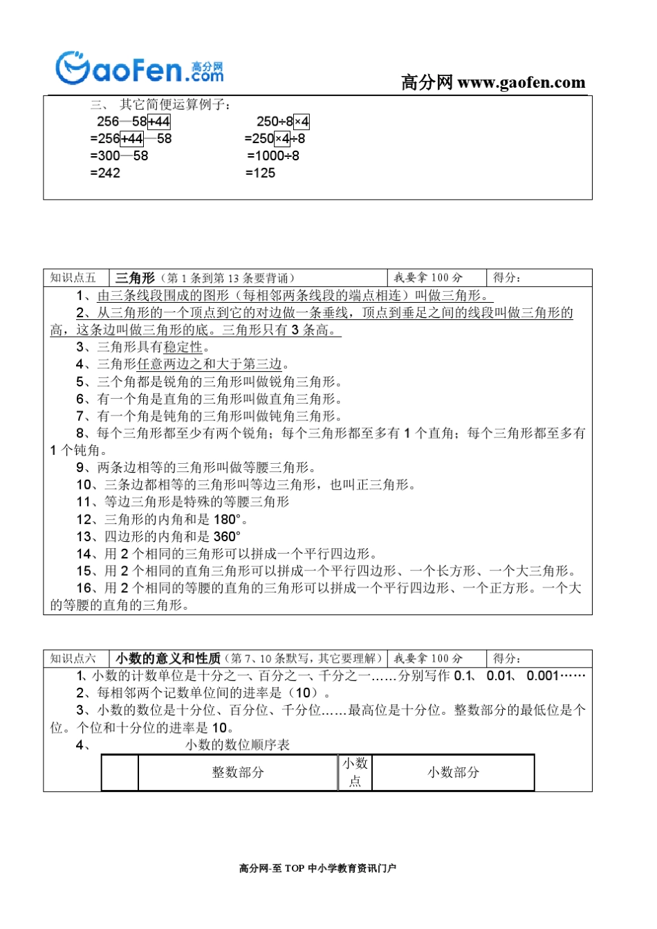 四年级下册数学背诵或默写知识点[复习资料]_第3页