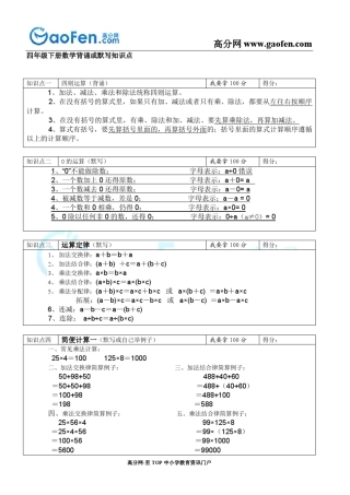 四年级下册数学背诵或默写知识点[复习资料]