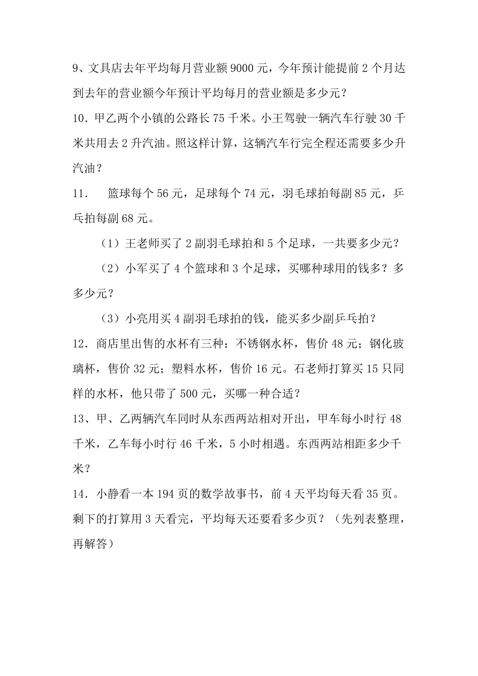 四年级下册数学解决问题及答案2_第2页