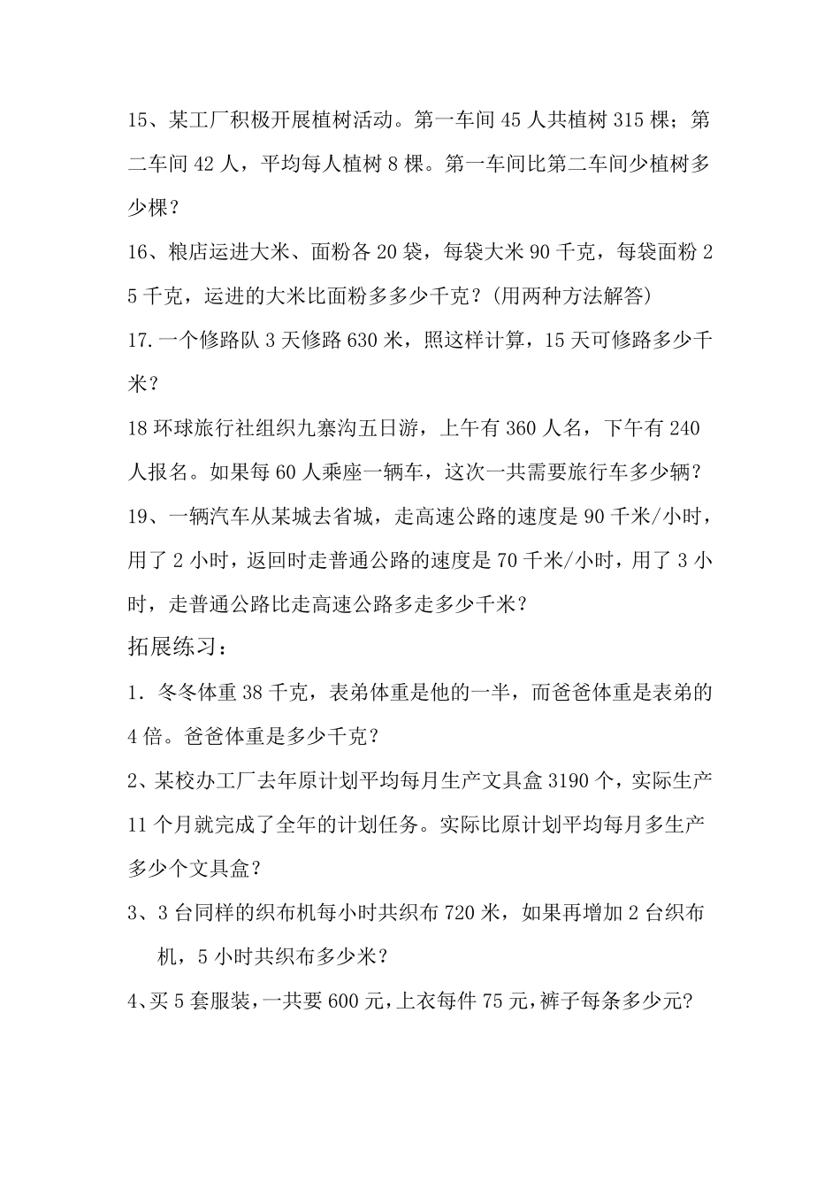 四年级下册数学解决问题及答案2_第3页