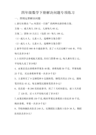四年级下册数学解决问题及答案2