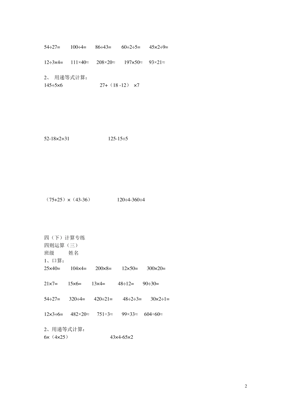四年级下册数学计算题_第2页
