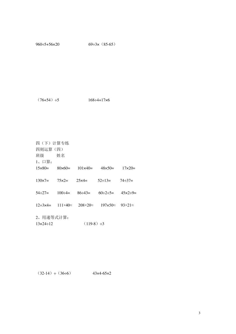 四年级下册数学计算题_第3页