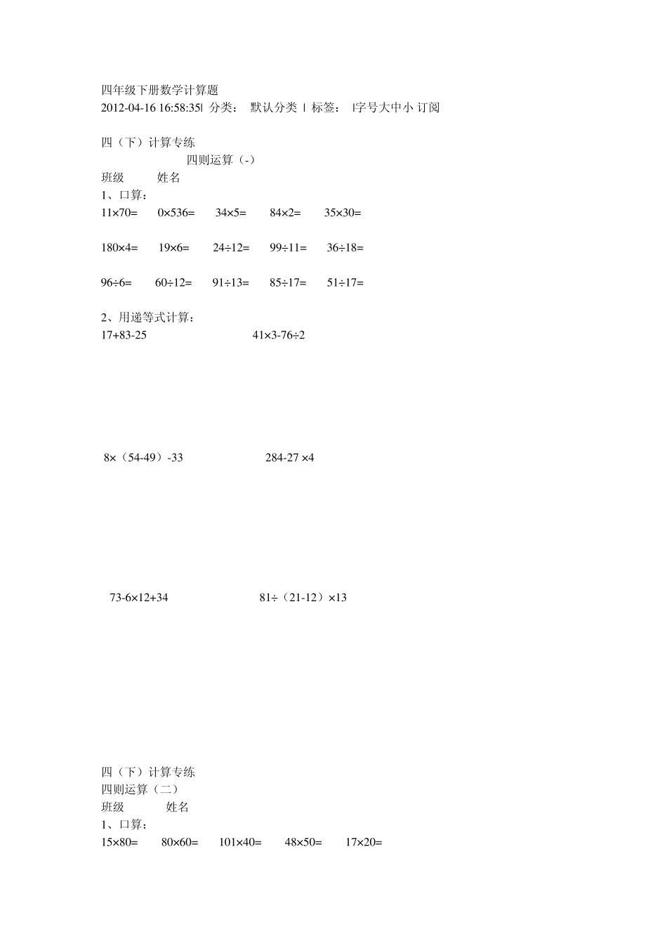 四年级下册数学计算练习_第1页