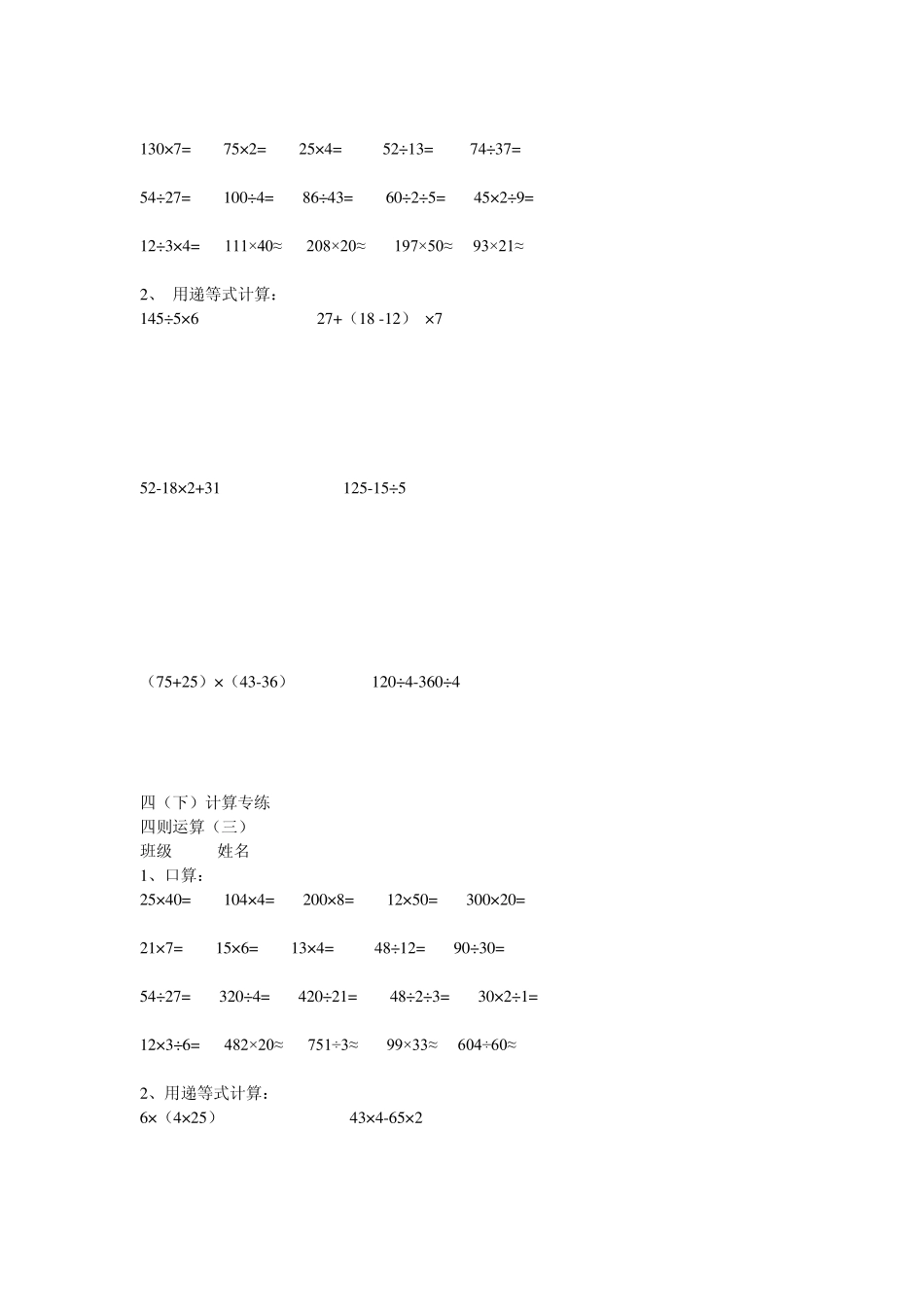 四年级下册数学计算练习_第2页