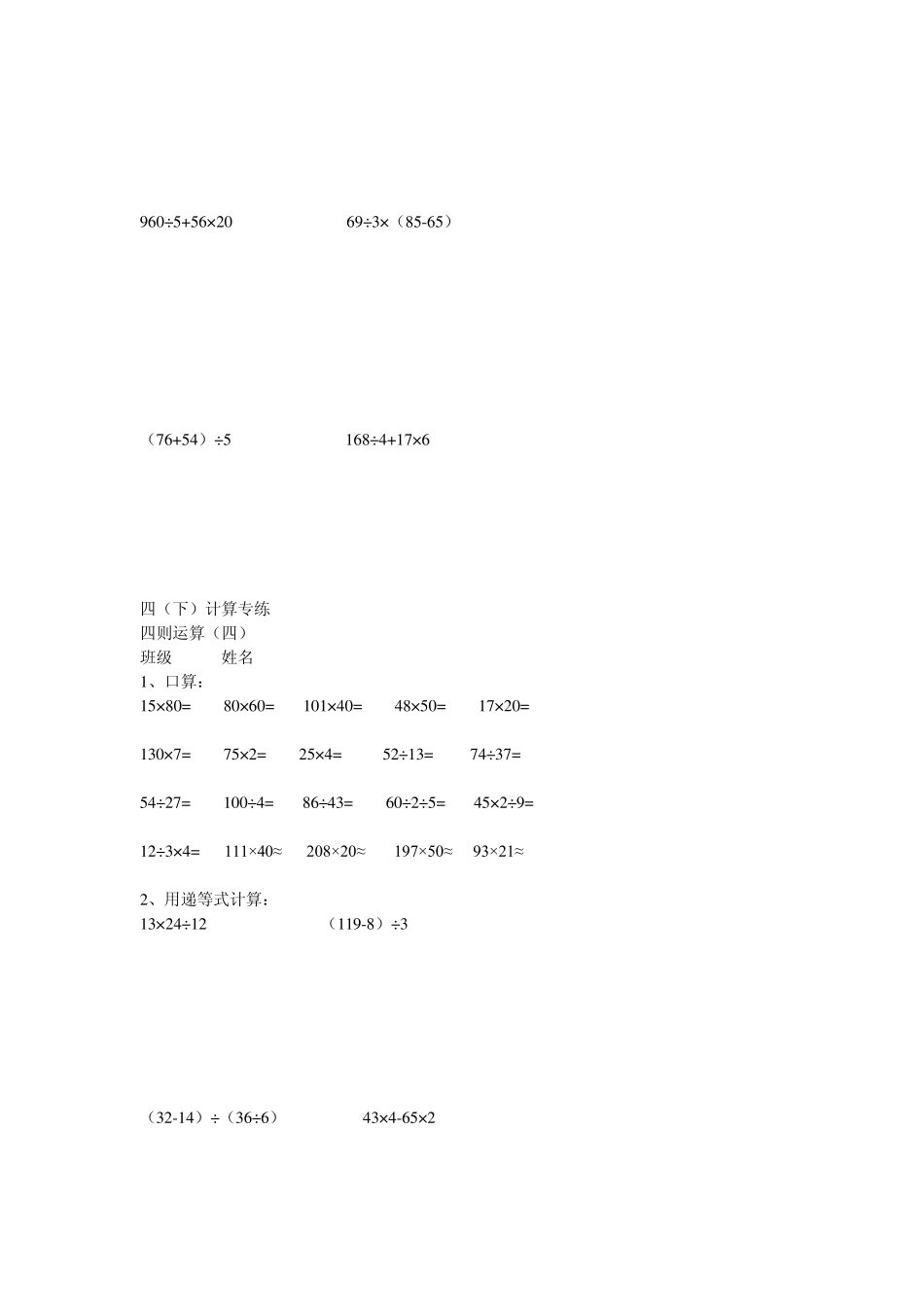 四年级下册数学计算练习_第3页