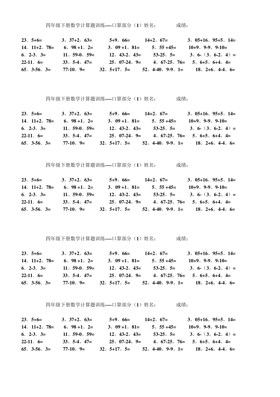 四年级下册数学计算题训练_第1页