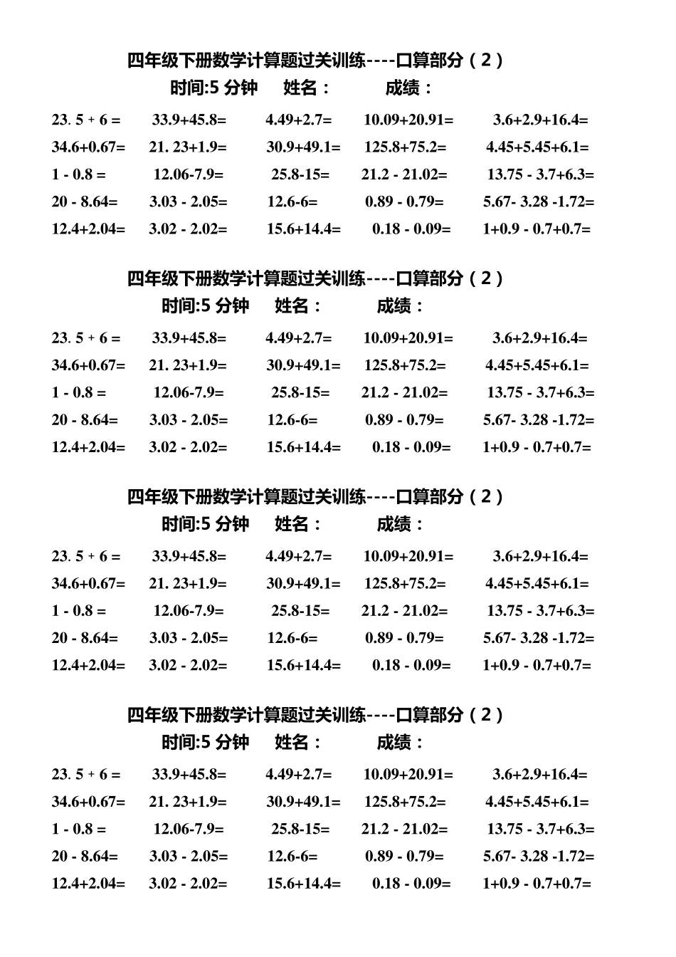 四年级下册数学计算题训练_第2页