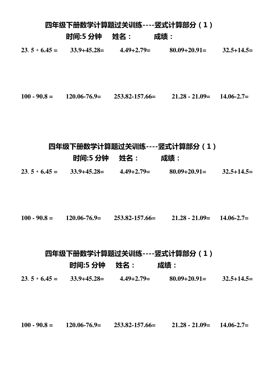 四年级下册数学计算题训练_第3页