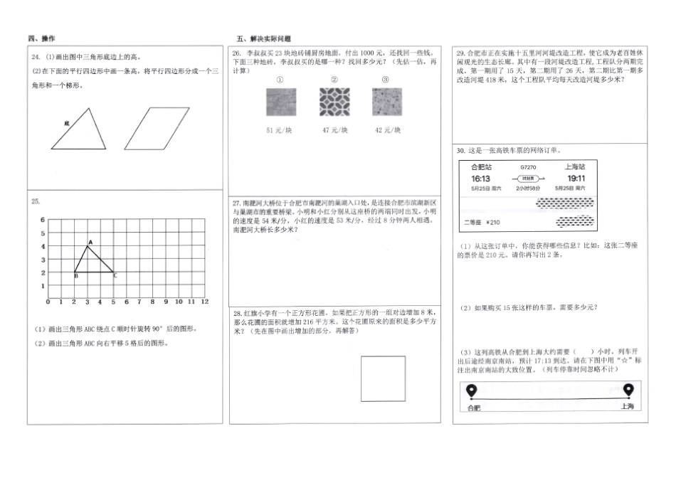 四年级下册数学试题20182019学年度第二学期合肥市小学生发展绿色指标评价测试卷(安徽合肥真卷,苏教版)_第3页