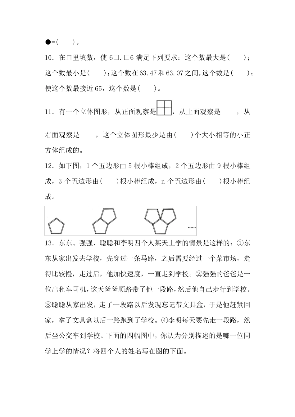 四年级下册数学试题期末复习——易错题北师大版_第3页