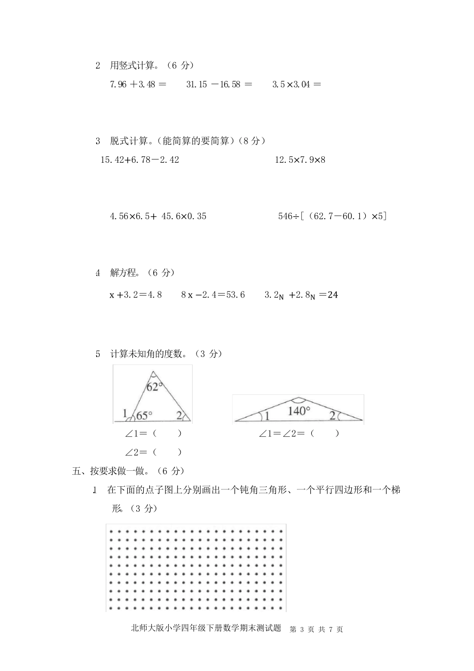 四年级下册数学试题期末测试题北师大版_第3页