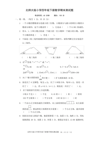 四年级下册数学试题期末测试题北师大版