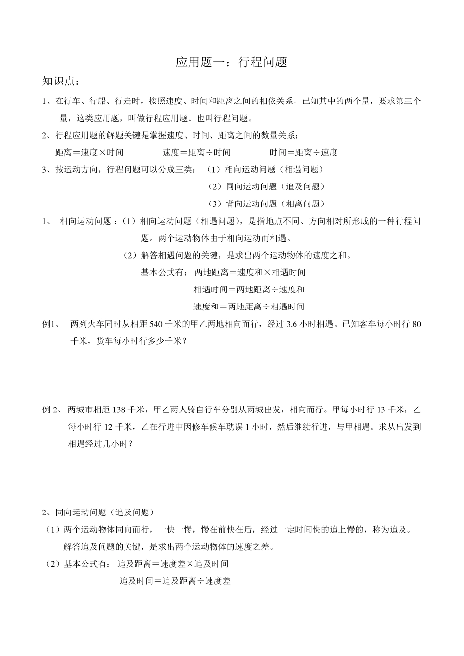四年级下册数学试题行程问题专题训练通用版_第1页
