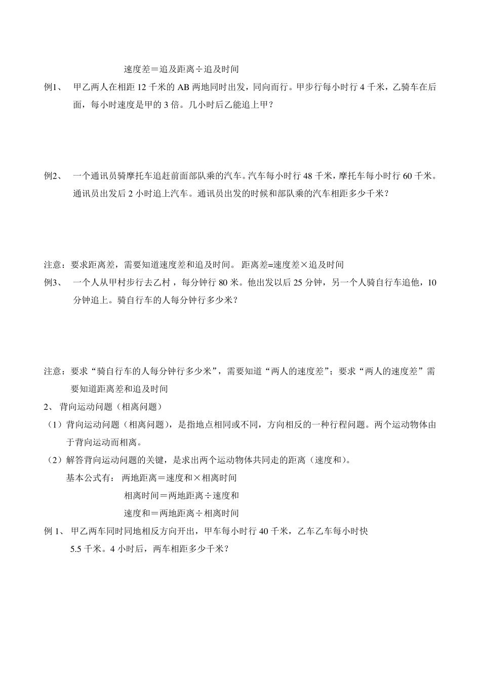 四年级下册数学试题行程问题专题训练通用版_第2页