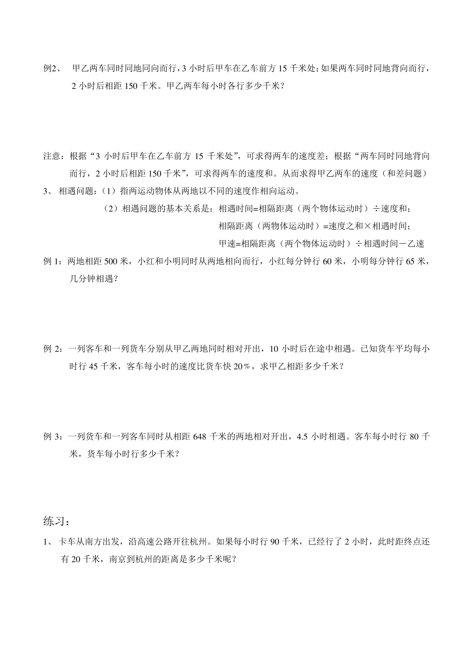 四年级下册数学试题行程问题专题训练通用版_第3页