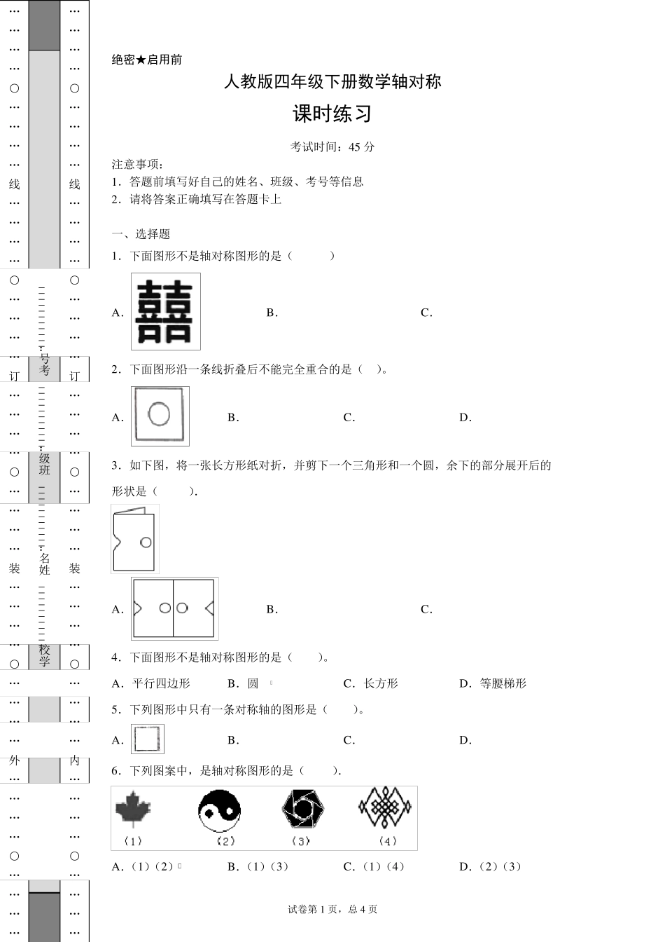 四年级下册数学试题轴对称图形人教版含答案_第1页