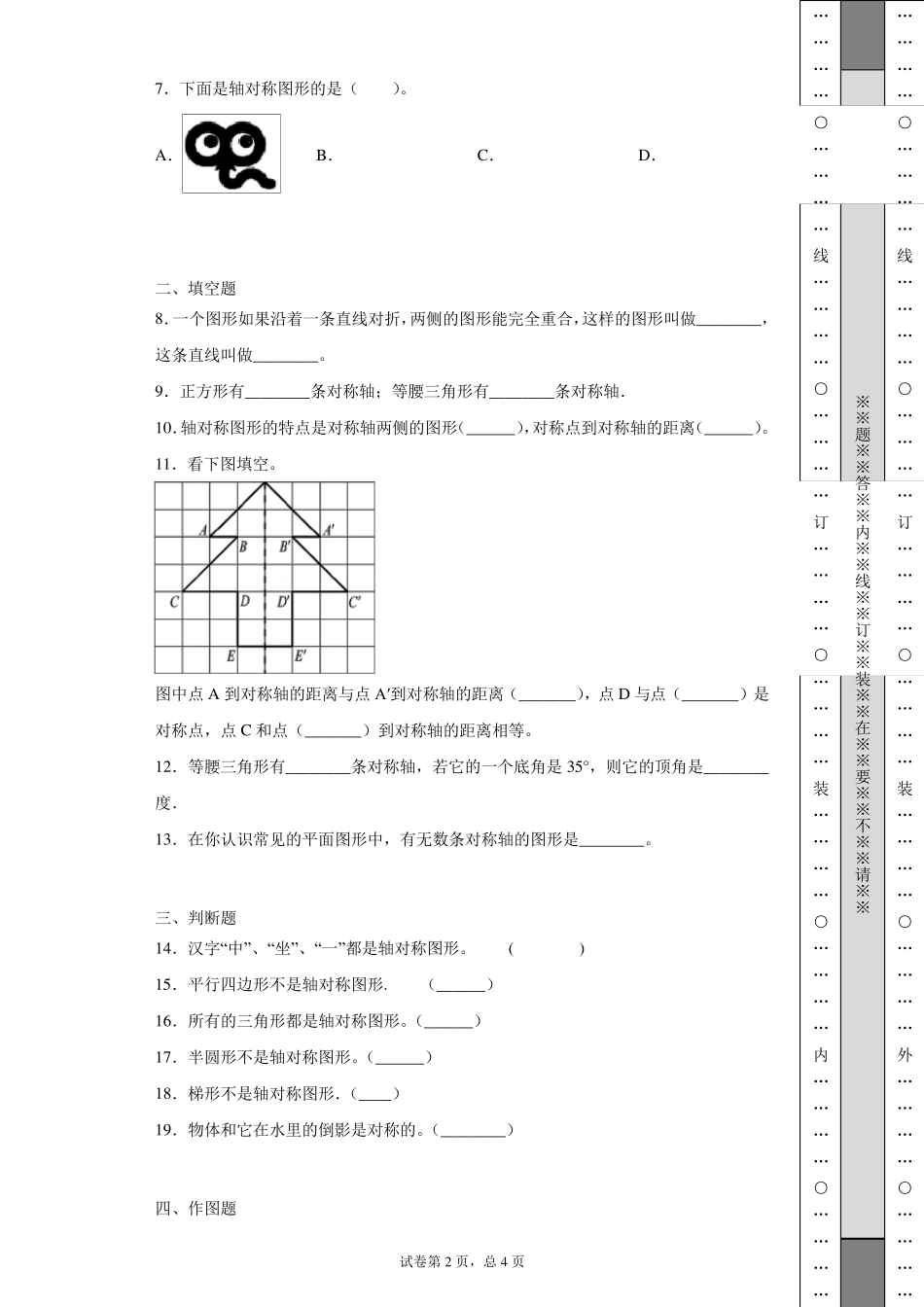 四年级下册数学试题轴对称图形人教版含答案_第2页