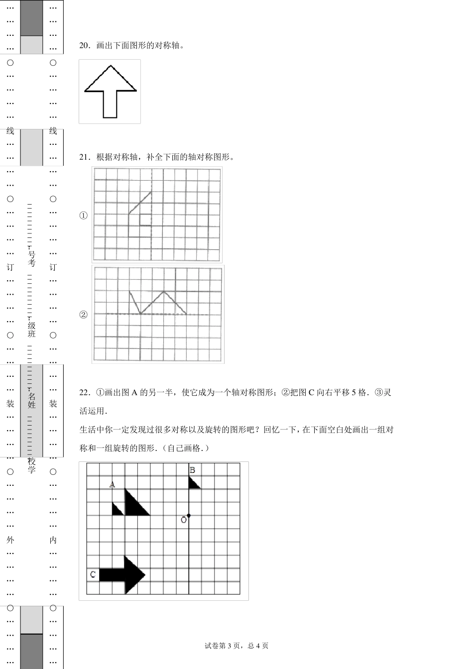 四年级下册数学试题轴对称图形人教版含答案_第3页
