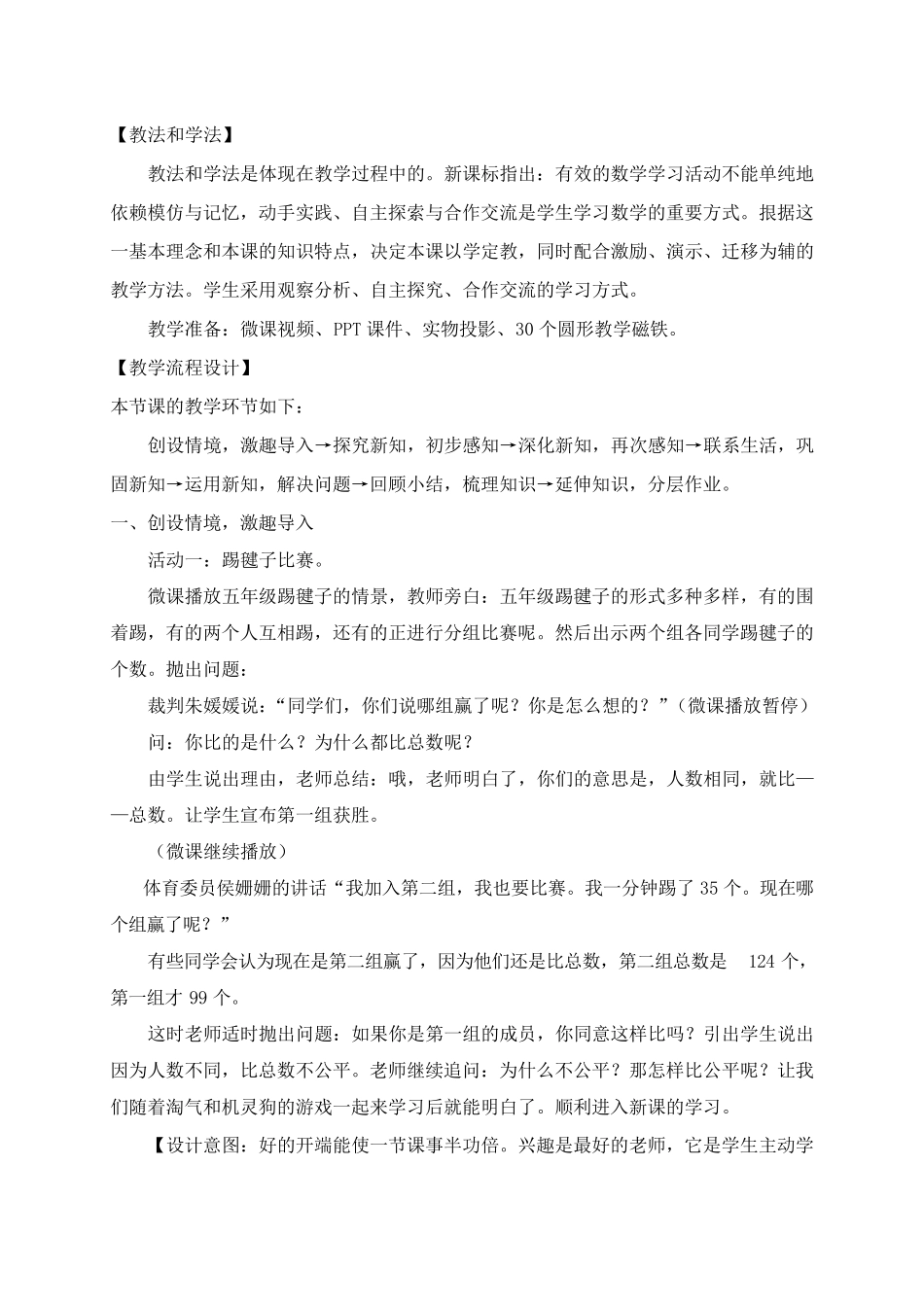 四年级下册数学说课稿6.4平均数｜北师大版_第2页