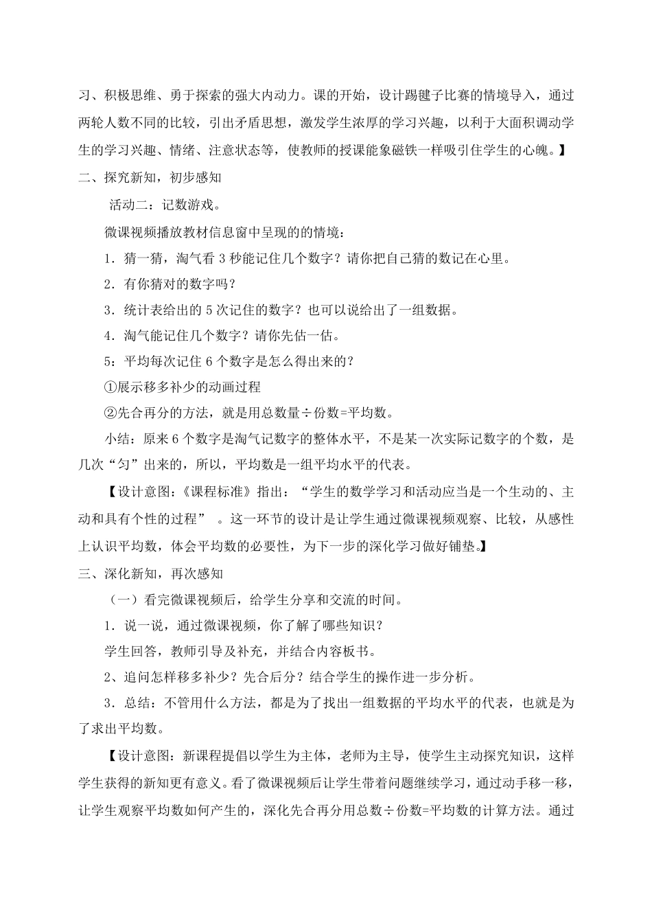 四年级下册数学说课稿6.4平均数｜北师大版_第3页