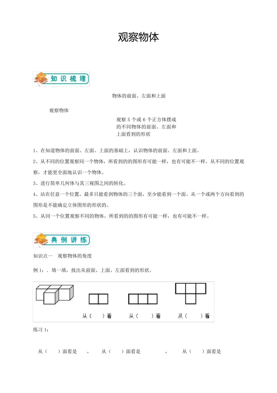 四年级下册数学试题观察物体人教版_第1页