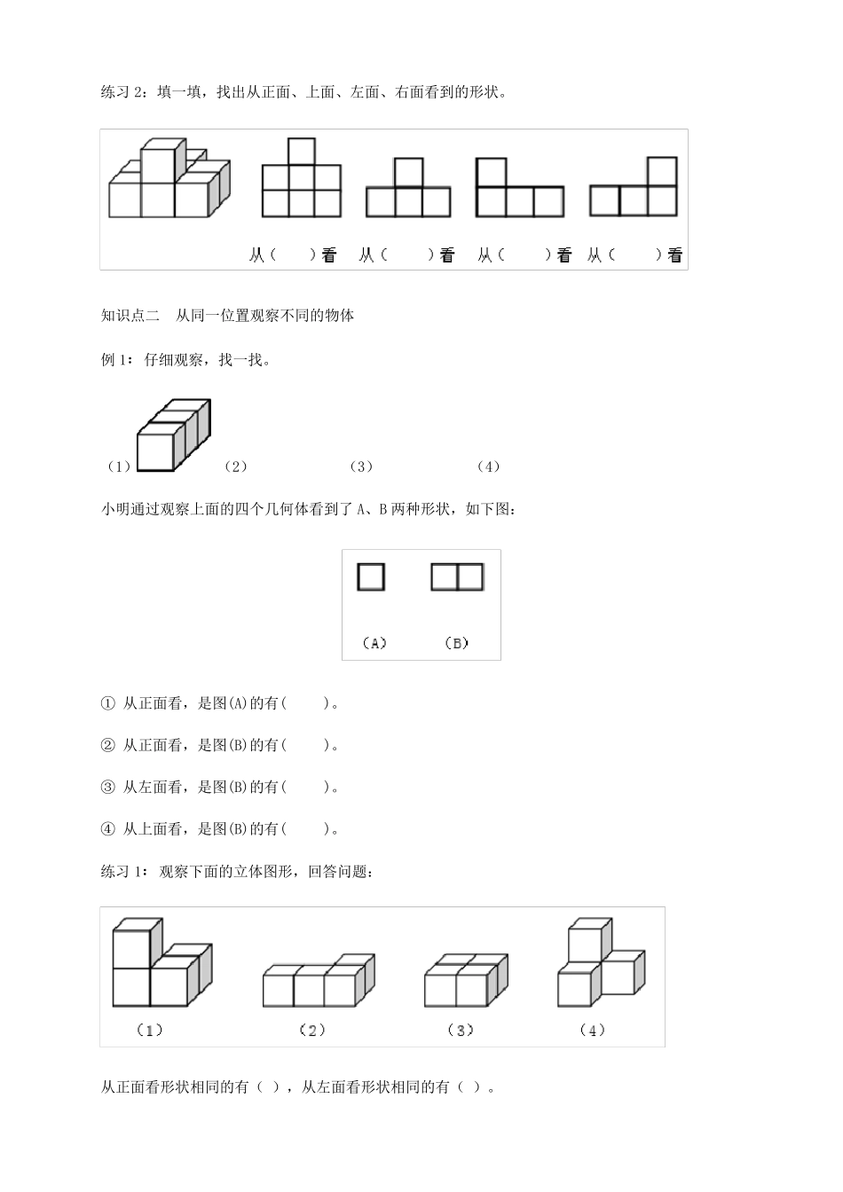 四年级下册数学试题观察物体人教版_第2页