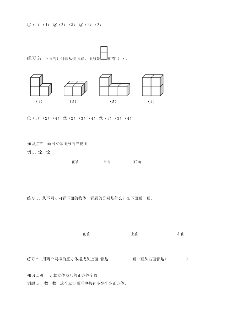 四年级下册数学试题观察物体人教版_第3页