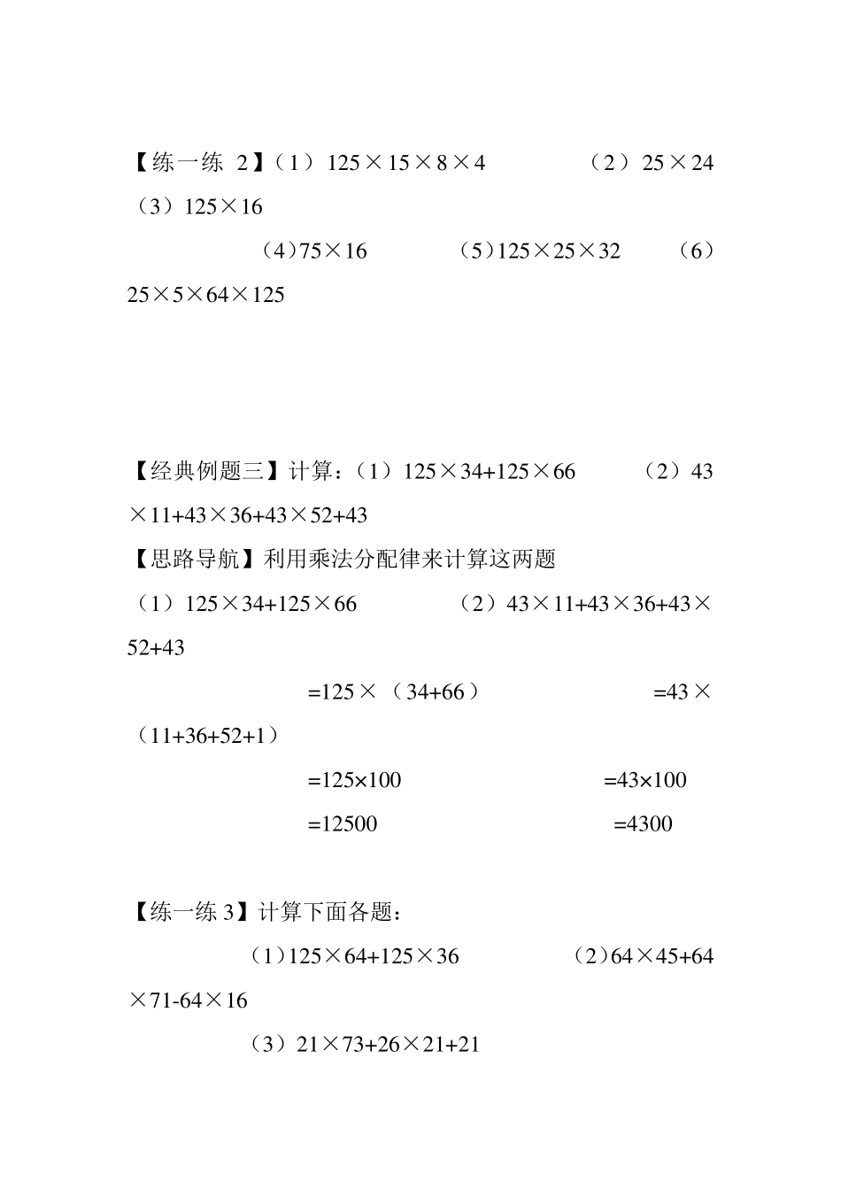四年级下册数学速算与巧算思维训练试题_第2页