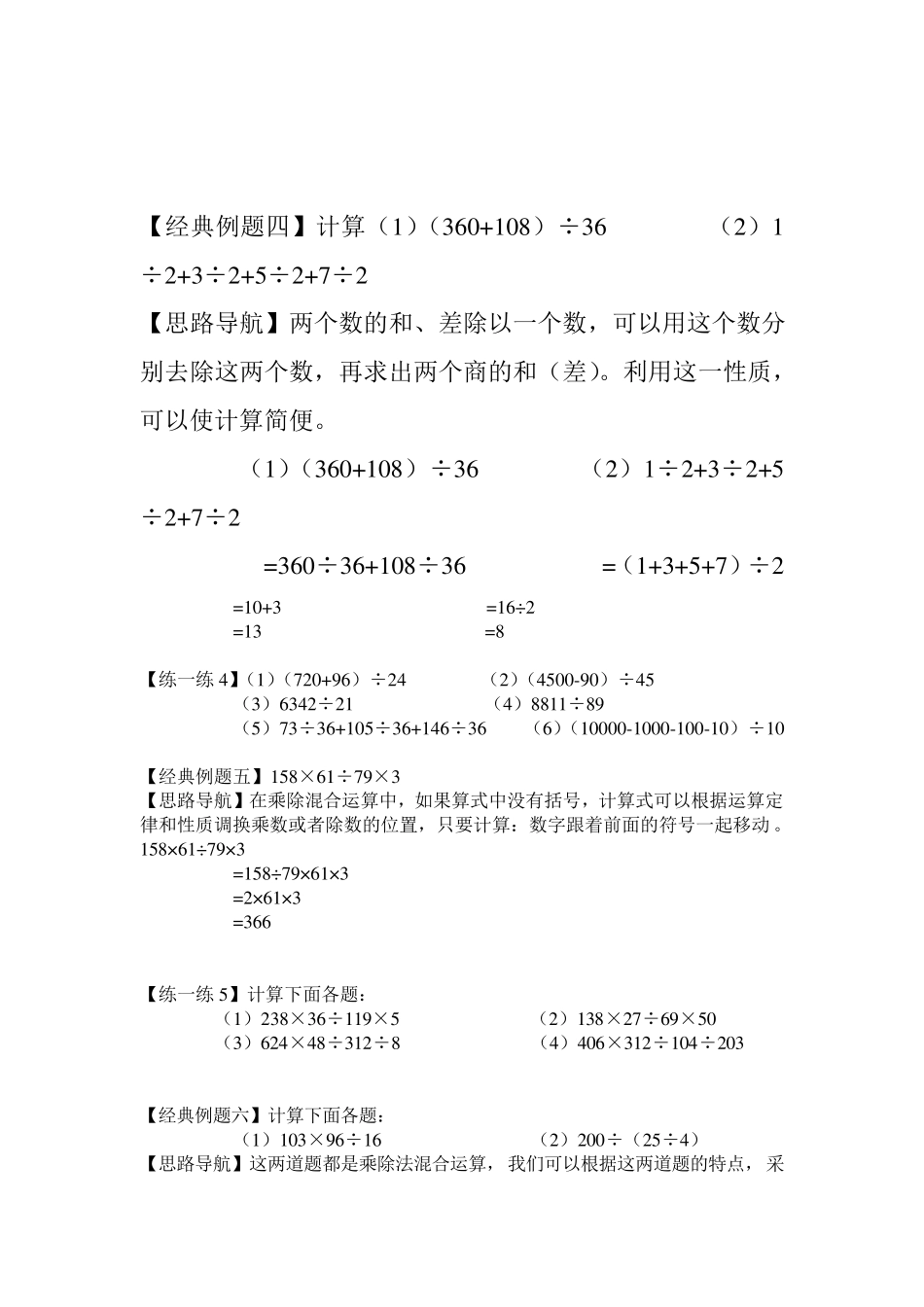 四年级下册数学速算与巧算思维训练试题_第3页