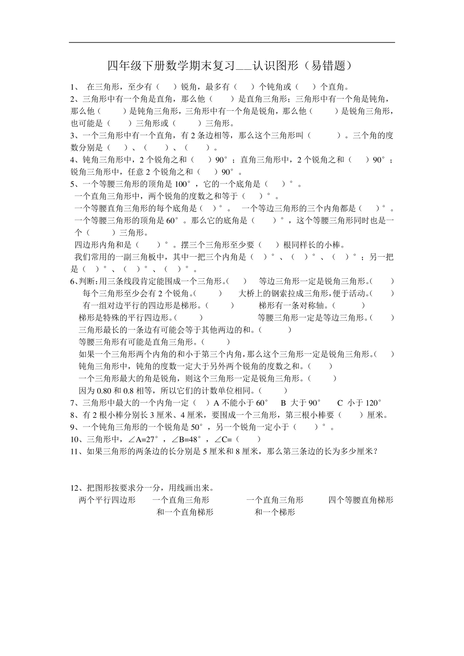 四年级下册数学错题集_第2页