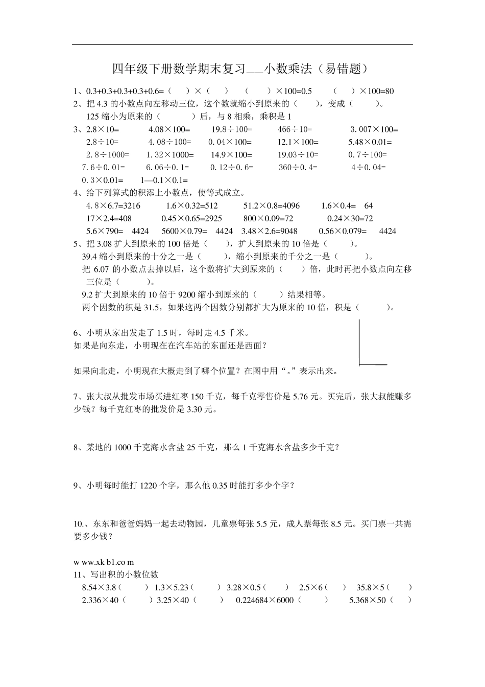 四年级下册数学错题集_第3页