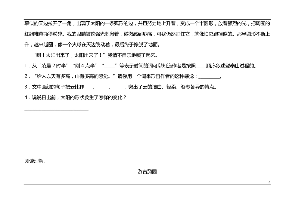 四年级下册期末复习专题——游记类文章阅读_第2页