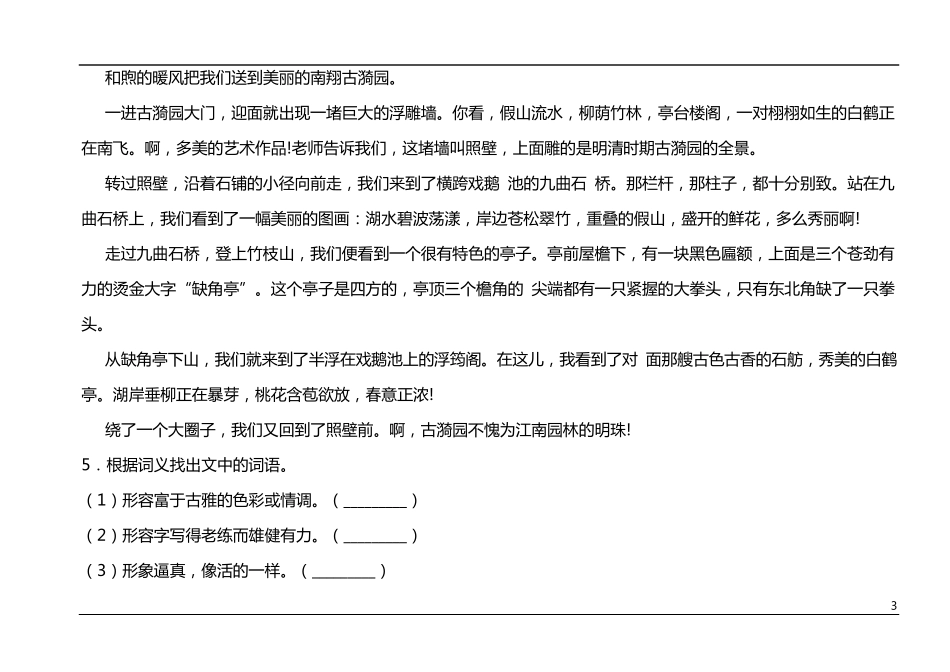 四年级下册期末复习专题——游记类文章阅读_第3页