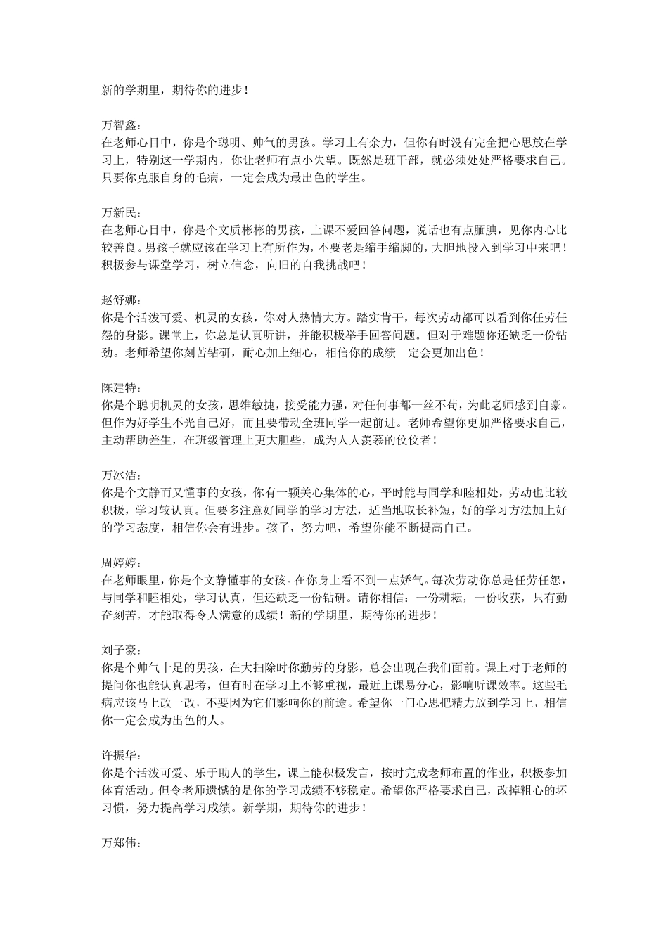 四年级下册期末学生评语_第2页