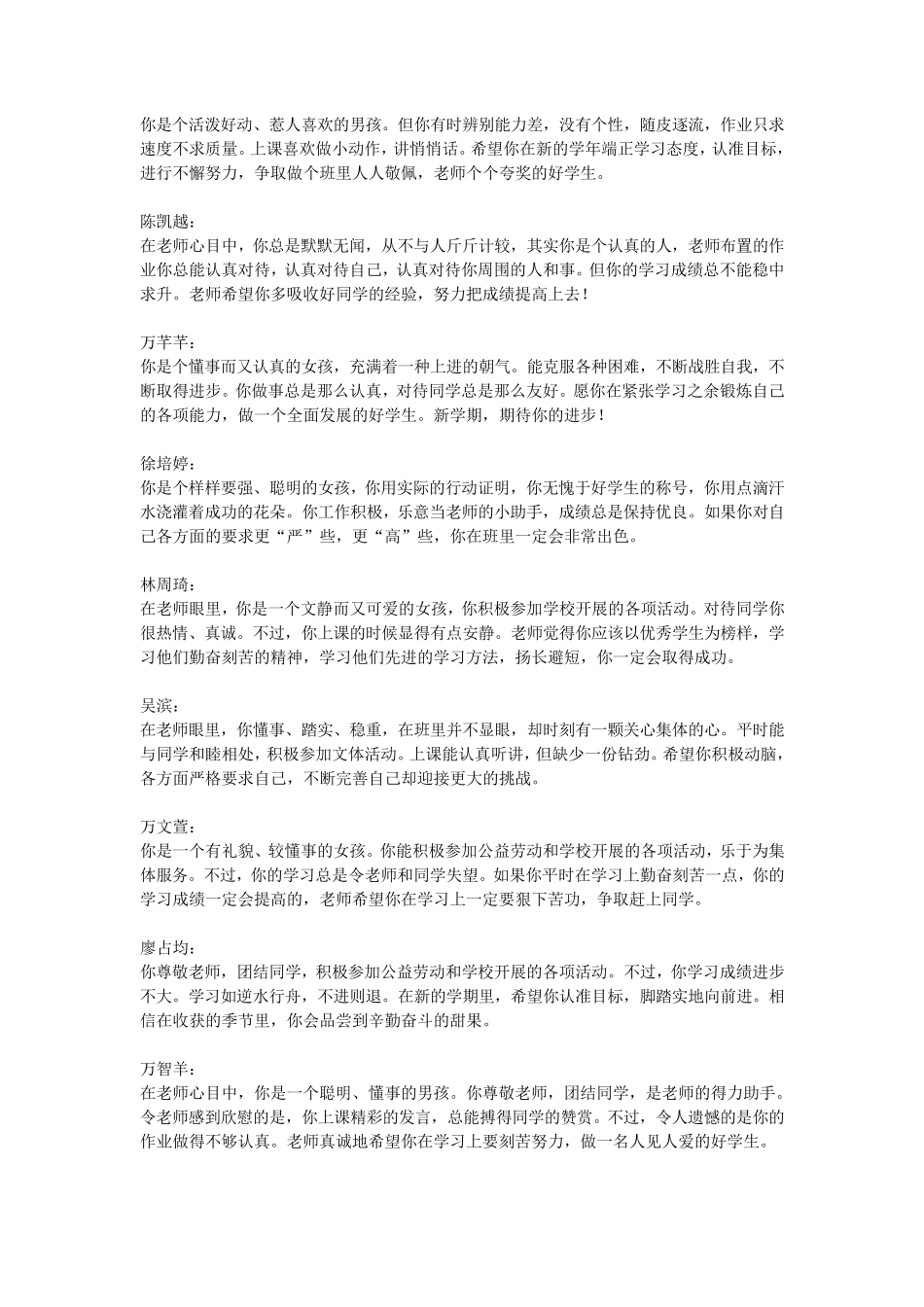四年级下册期末学生评语_第3页