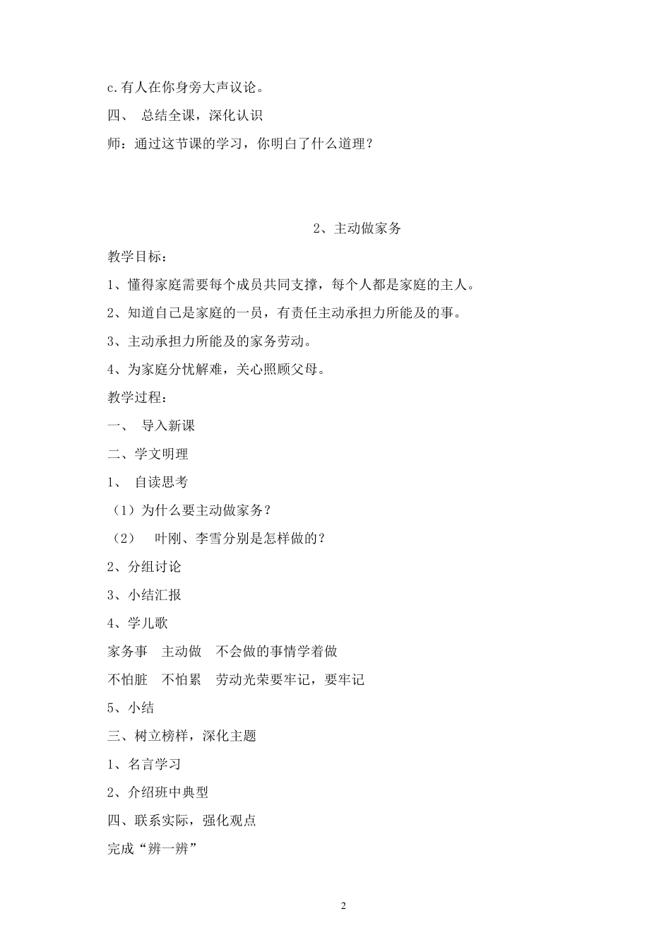 四年级下册校本课程教案_第2页