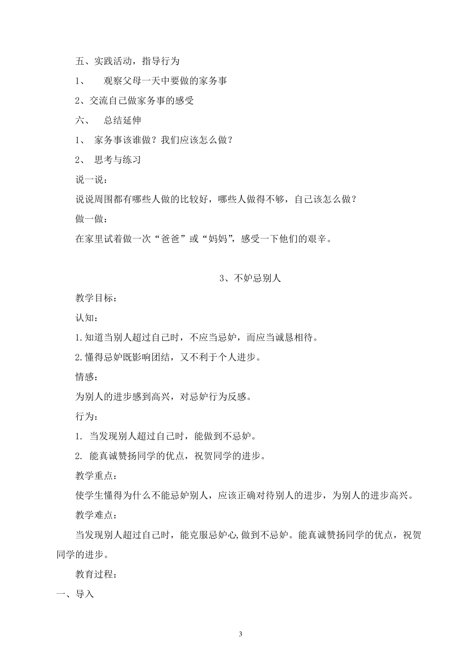 四年级下册校本课程教案_第3页
