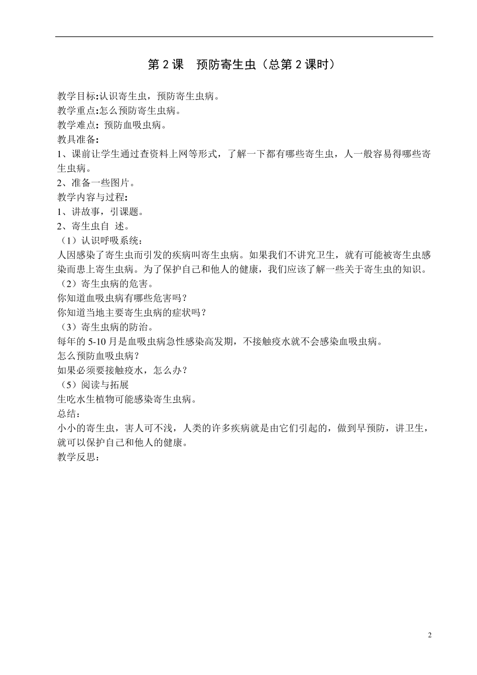 四年级下册生命与健康(地质出版社)_第2页