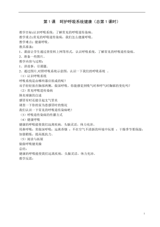 四年级下册生命与健康(地质出版社)